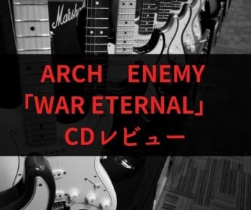 ARCH ENEMYのWar Eternalレビュー